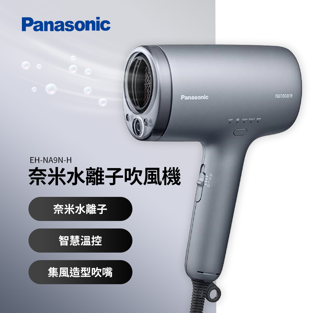 國際牌 Panasonic 奈米水離子吹風機