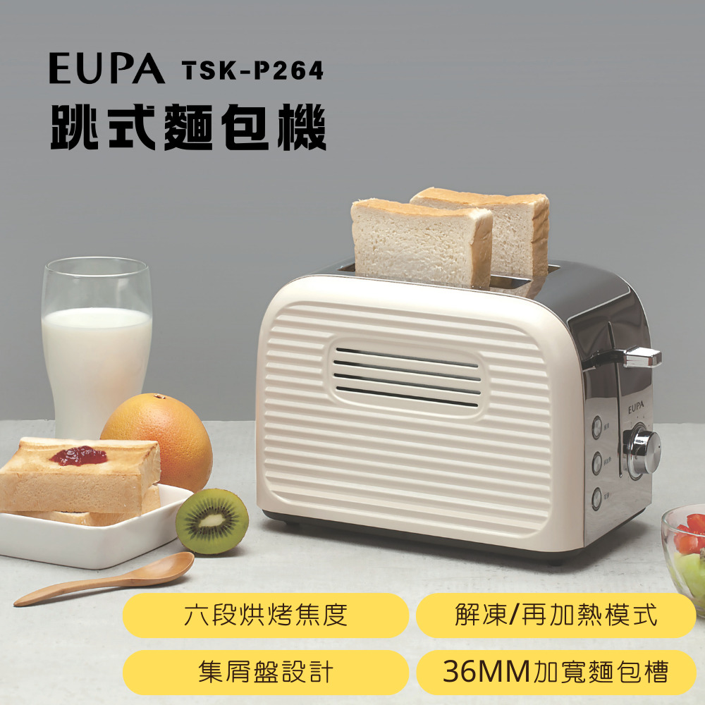 EUPA 跳式麵包機
