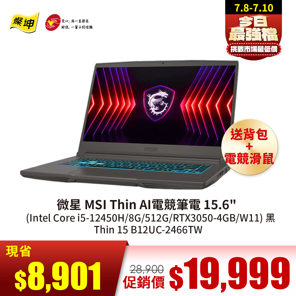 微星 MSI Thin  AI電競筆電 15.6&#034; (Intel Core i5-12450H&#47;8G&#47;512G&#47;RTX3050-4GB&#47;W11) 黑