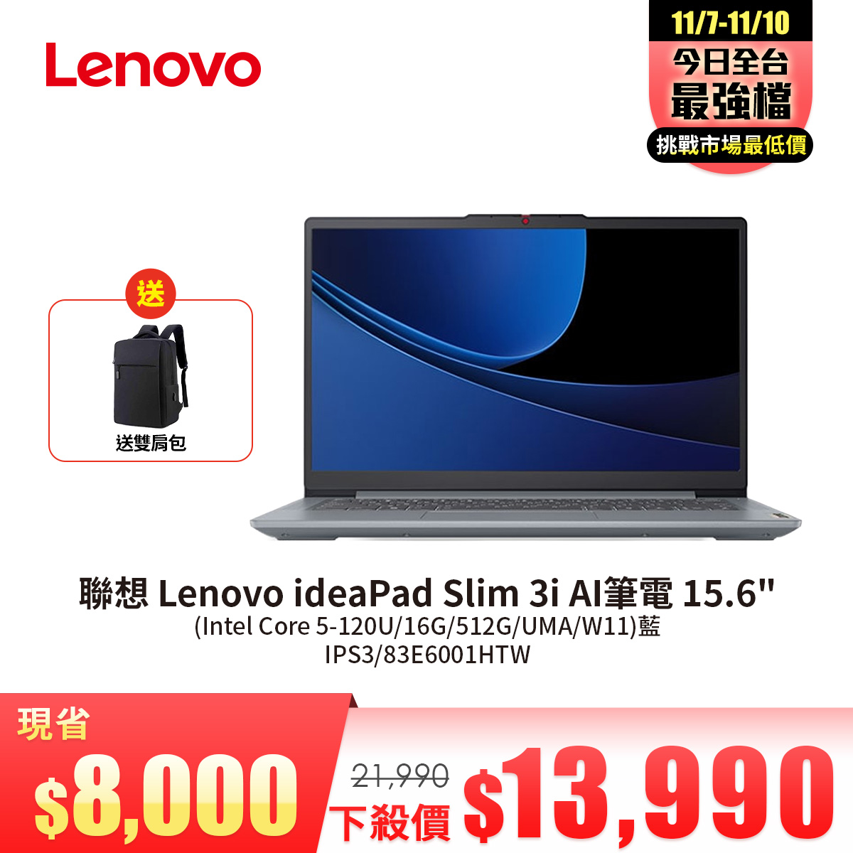 聯想 Lenovo ideaPad Slim 3i AI筆電 15.6&#034; (Intel Core 5-120U&#47;16G&#47;512G&#47;UMA&#47;W11) 藍
