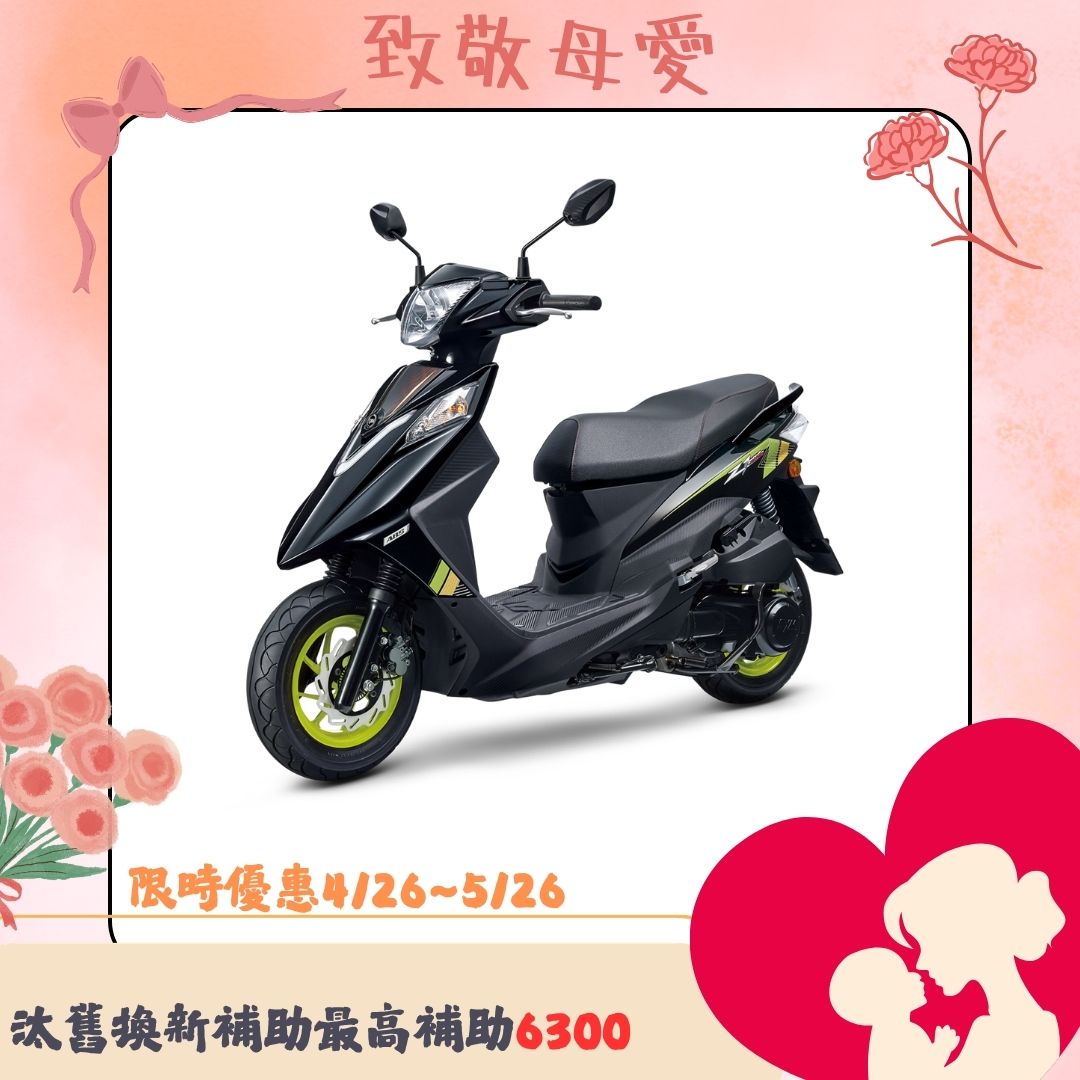三陽機車 Z1 Attila 125 雙碟 ABS 七期 2026全新車