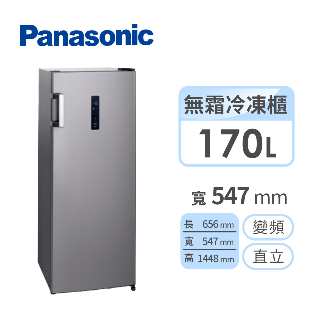 國際牌 Panasonic 170公升直立式變頻冷凍櫃