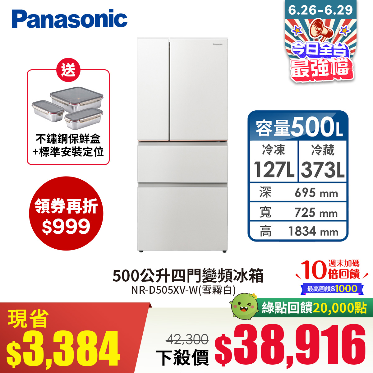 國際牌 Panasonic 500公升四門變頻冰箱