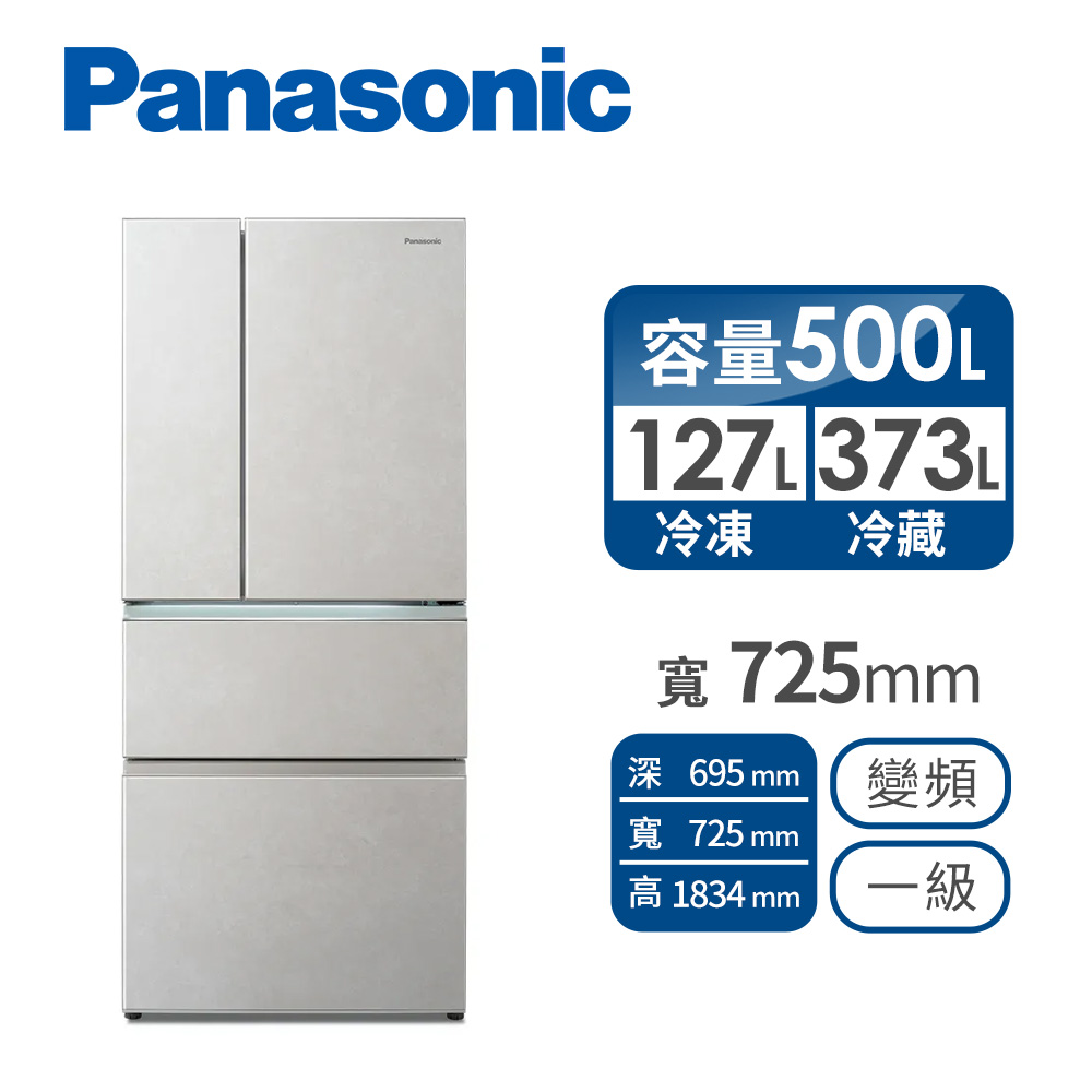 國際牌 Panasonic 500公升四門變頻冰箱