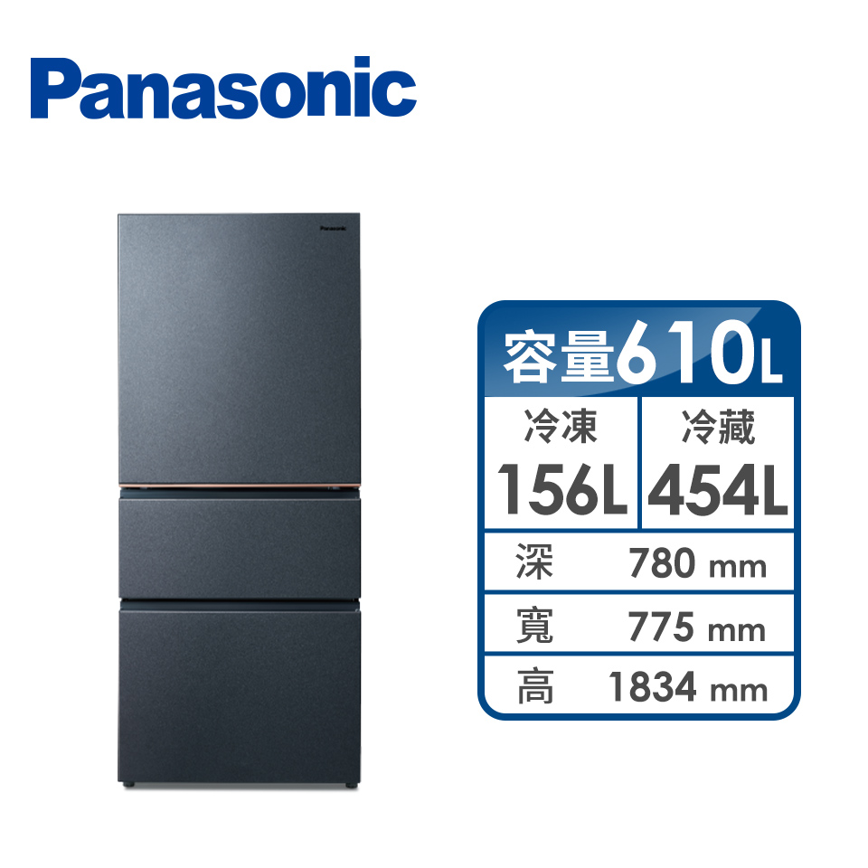國際牌 Panasonic 610公升三門變頻冰箱