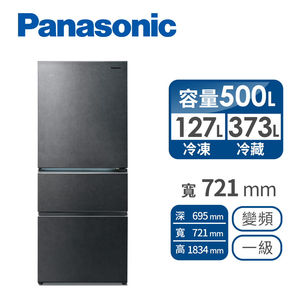 國際牌 Panasonic 500公升三門變頻玻璃冰箱
