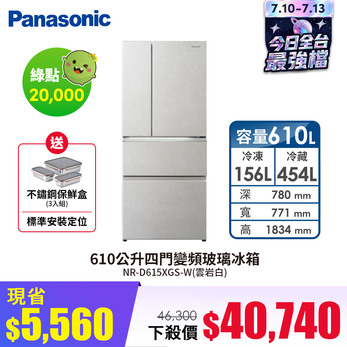 國際牌 Panasonic 610公升四門變頻玻璃冰箱