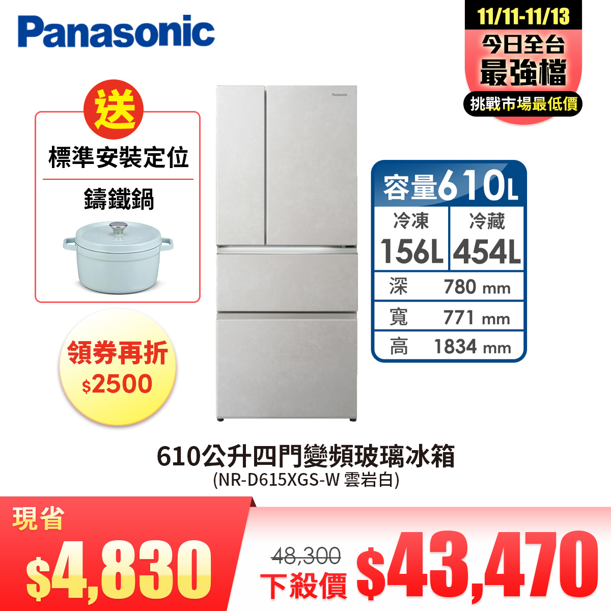 國際牌 Panasonic 610公升四門變頻玻璃冰箱