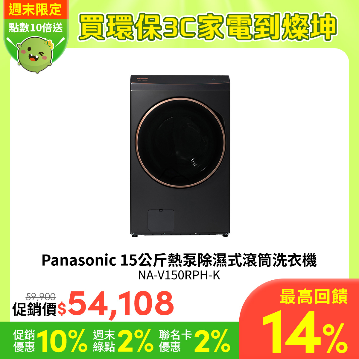 國際牌 Panasonic 15公斤熱泵除濕式滾筒洗衣機