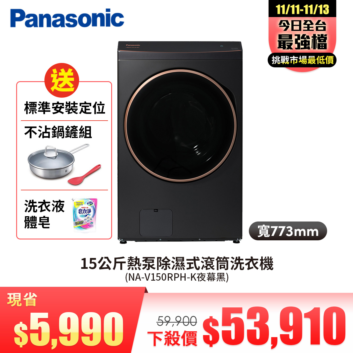 國際牌 Panasonic 15公斤熱泵除濕式滾筒洗衣機