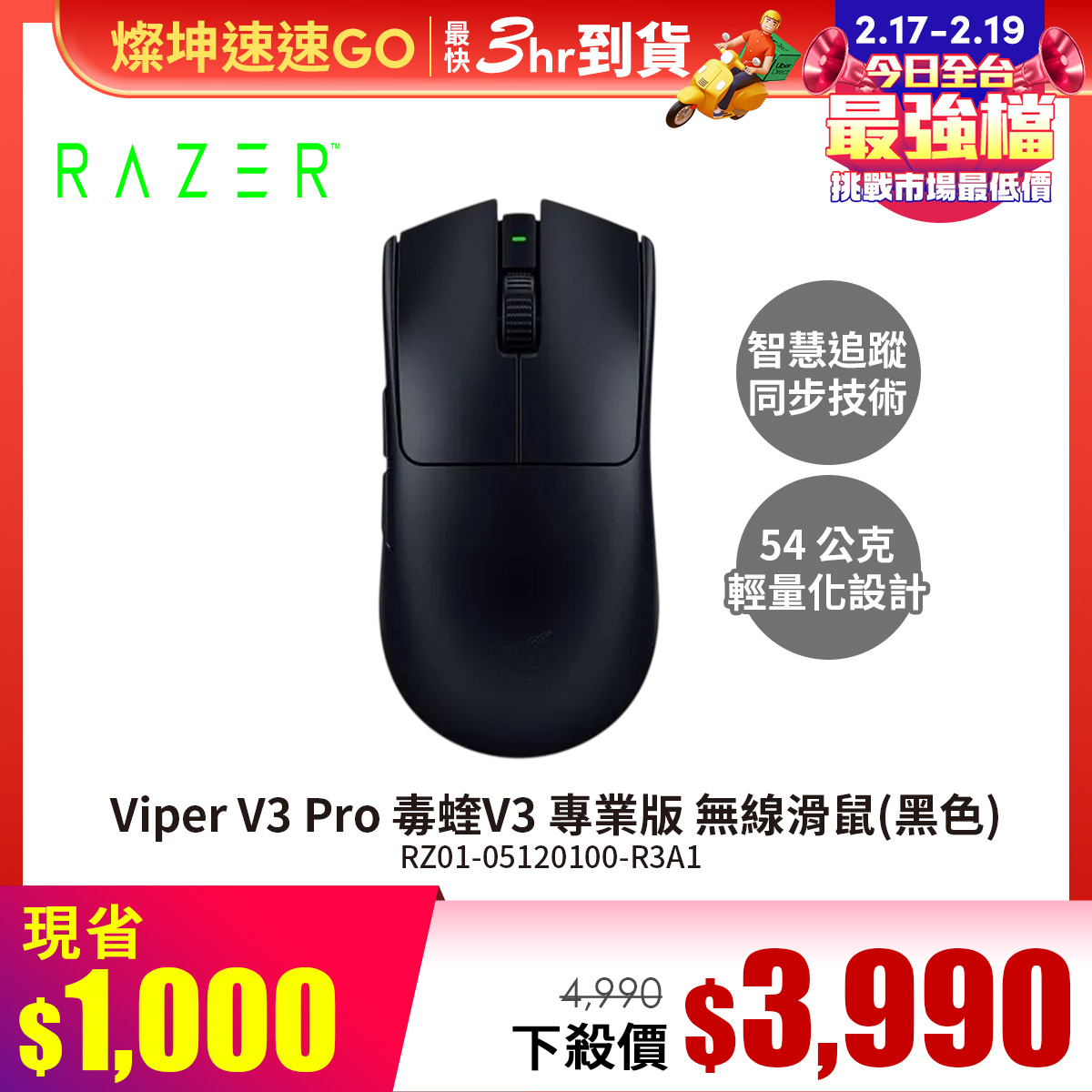 雷蛇 Razer Viper V3 Pro 毒蝰V3 專業版 無線滑鼠(黑色)