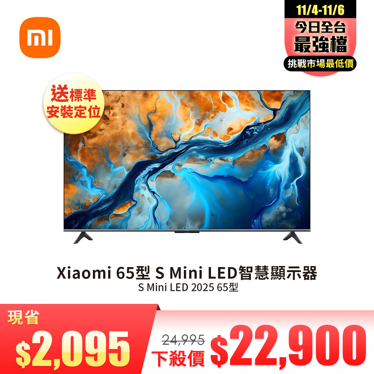 Xiaomi 65型 S Mini LED智慧顯示器
