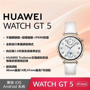 HUAWEI WATCH GT5 41mm 真皮錶帶-珍珠白