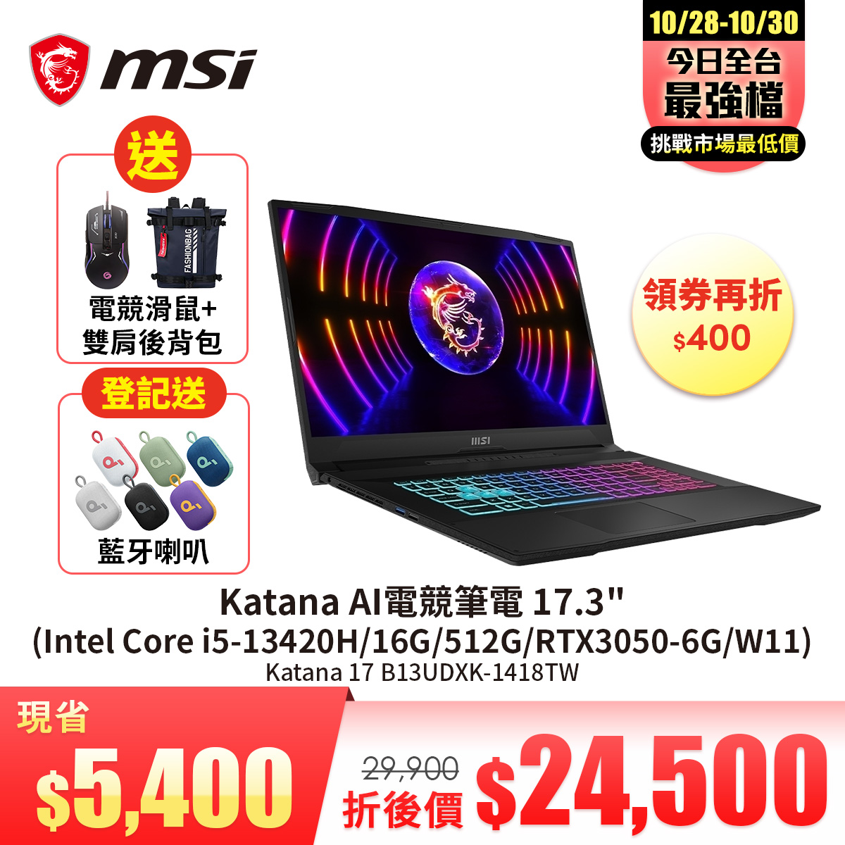 微星 MSI Katana AI電競筆電 17.3&#034; (Intel Core i5-13420H&#47;16G&#47;512G&#47;RTX3050-6G&#47;W11) 黑