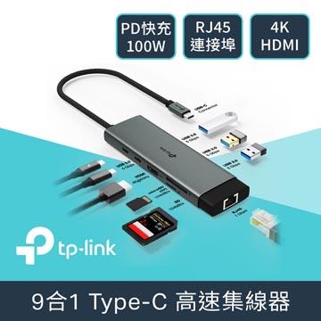 TP-LINK 九合一USB-C集線器