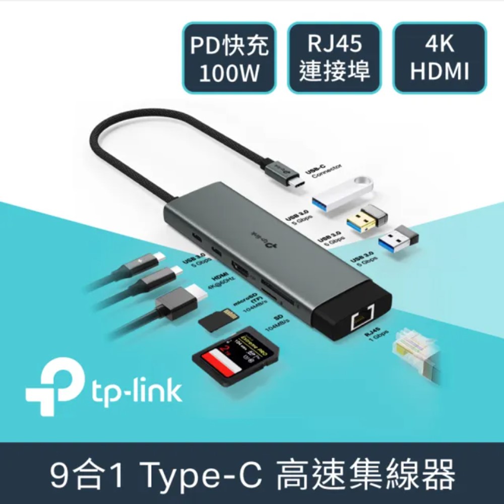 TP-LINK 九合一USB-C集線器