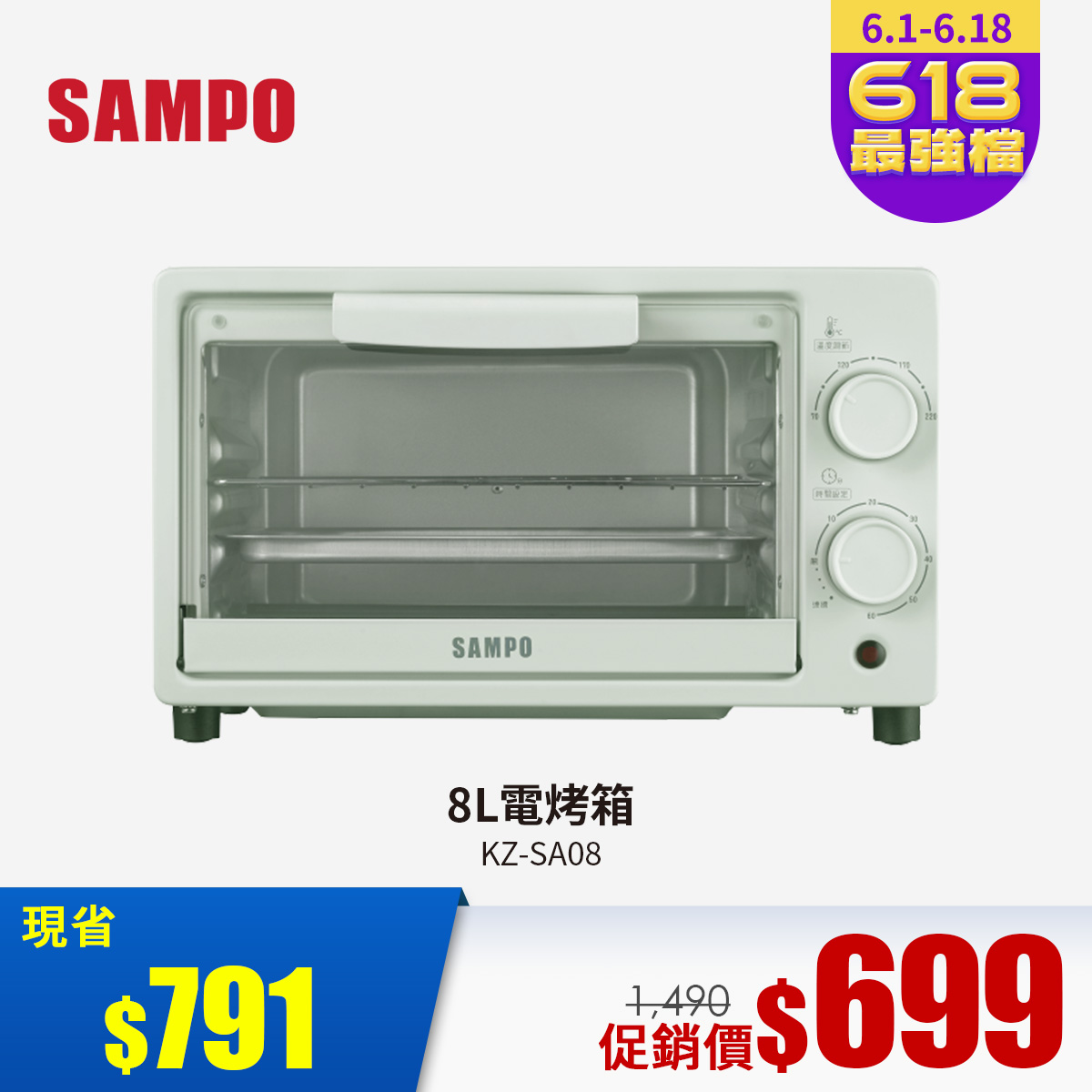 聲寶SAMPO 8L電烤箱