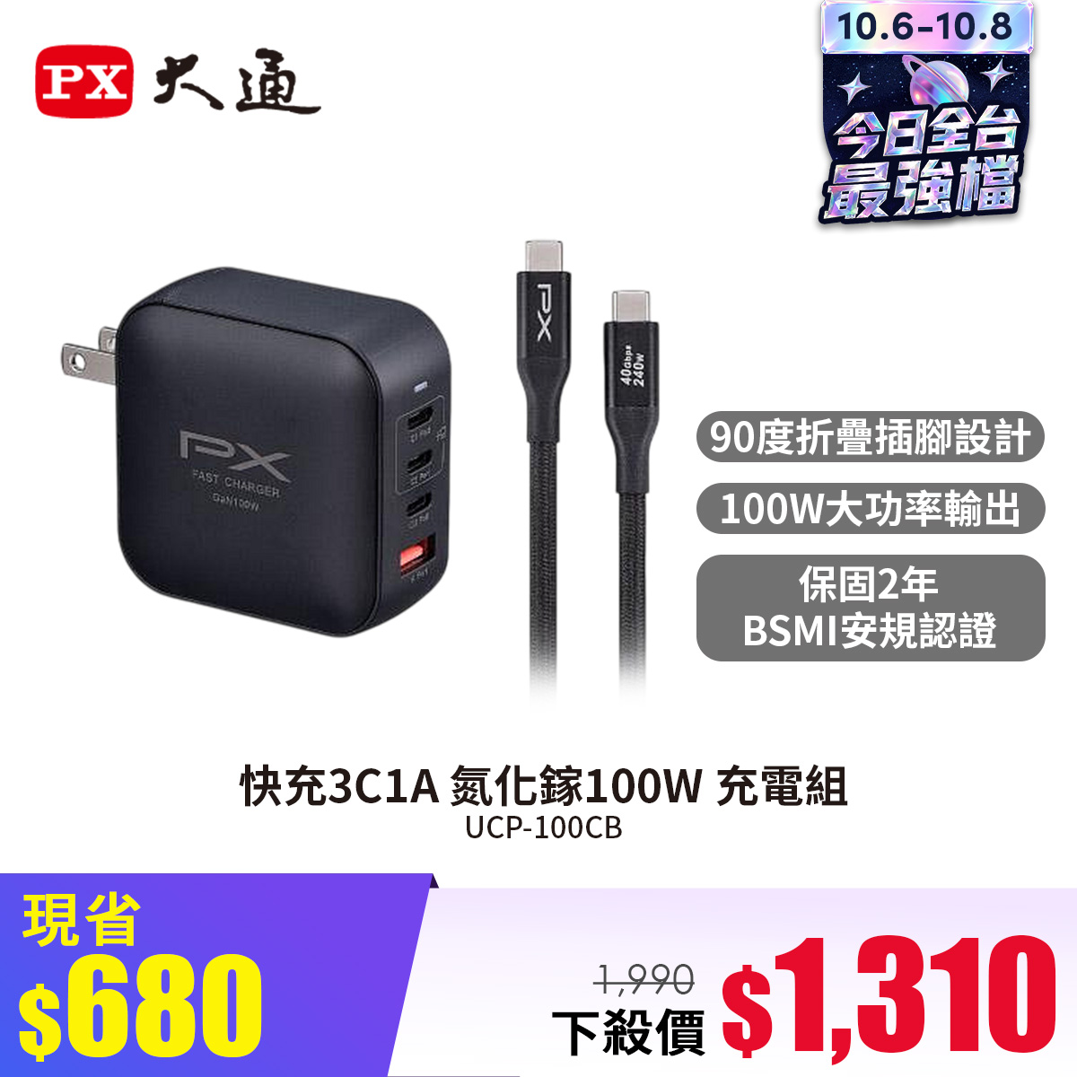 大通 快充3C1A 氮化鎵100W 充電組