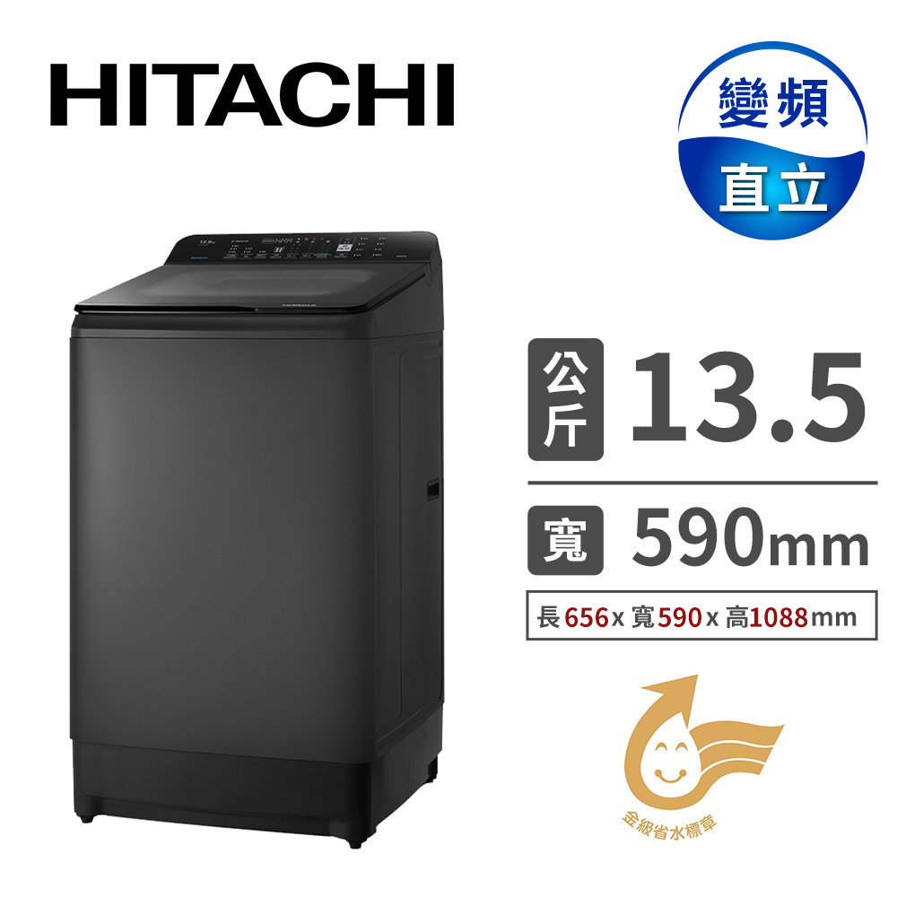 日立 HITACHI 13.5公斤變頻直立式洗衣機 - 主要圖片