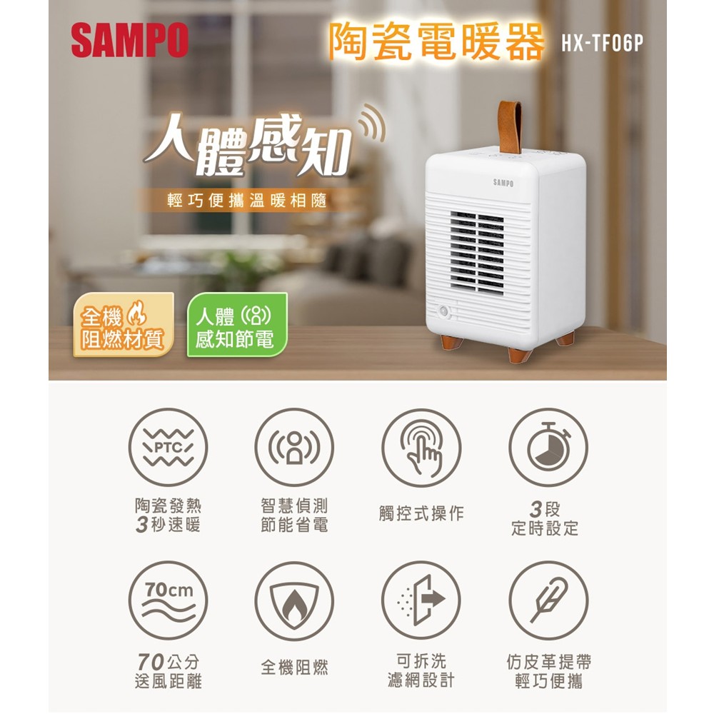 聲寶 SAMPO 人體感知陶瓷電暖器