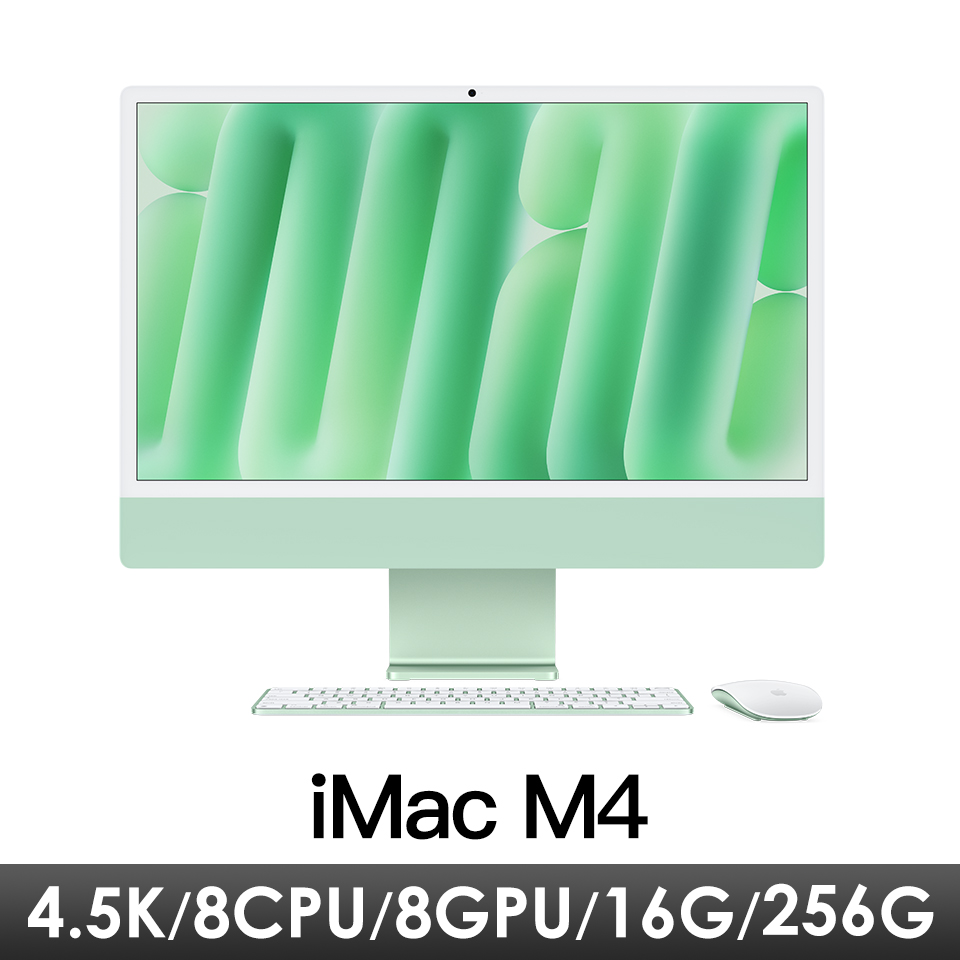 iMac 24吋 M4&#47;8CPU&#47;8GPU&#47;16G&#47;256G&#47;綠