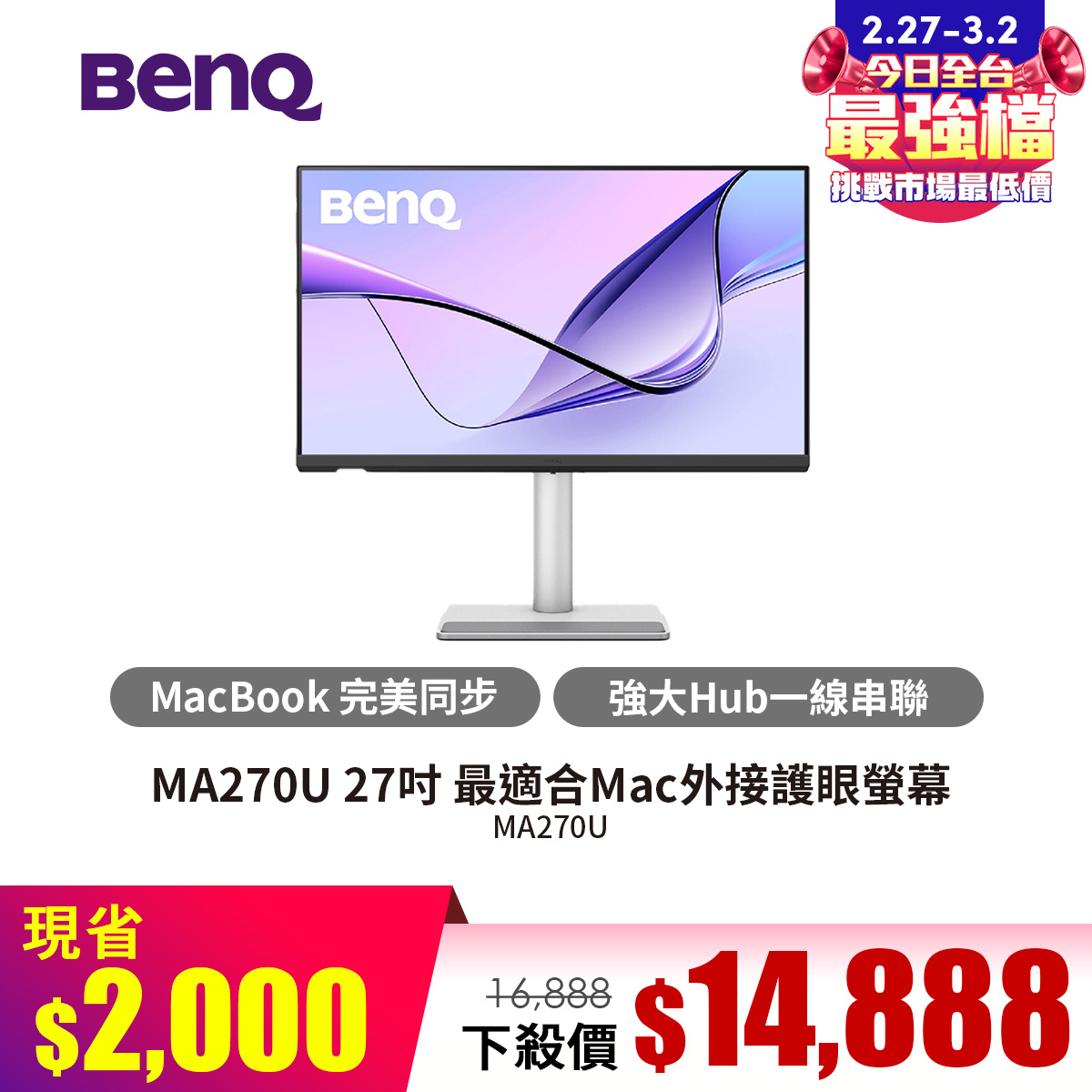 BenQ MA270U 27吋 最適合Mac外接護眼螢幕