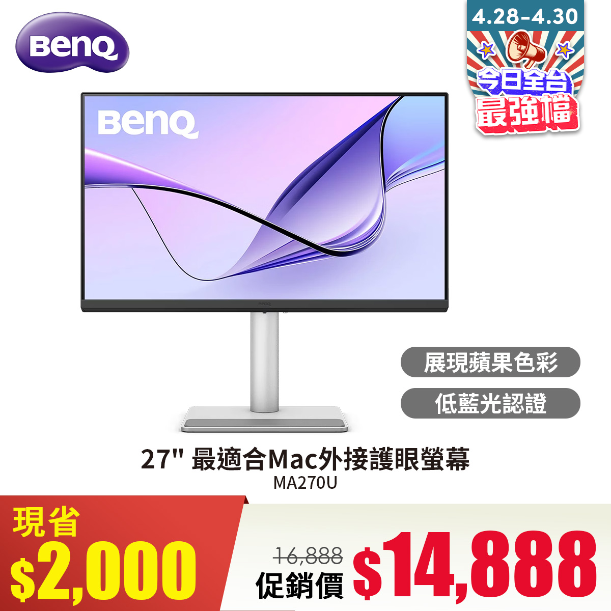 BenQ MA270U 27吋 最適合Mac外接護眼螢幕