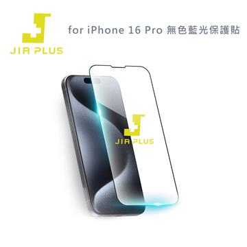 JIA PLUS佳佳貼 for iPhone 無色藍光保護貼