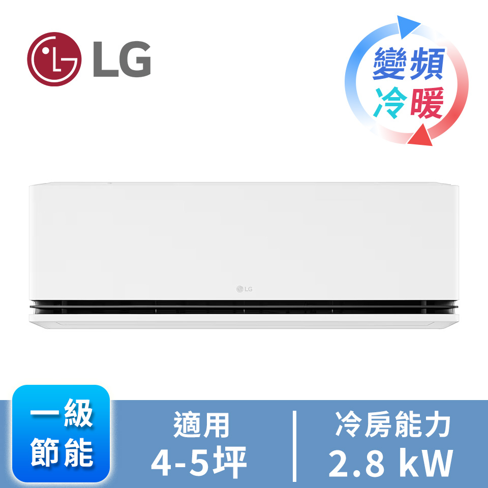 LG 極適一對一雙迴轉變頻冷暖空調