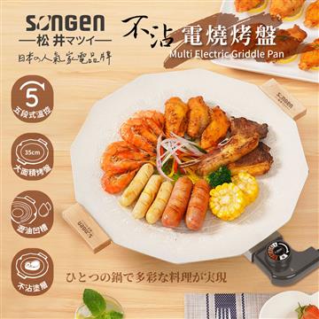 SONGEN松井 不沾電電烤盤