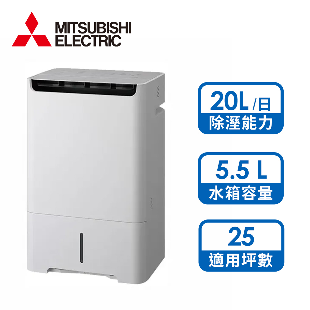 三菱20L日製空氣清淨變頻除濕機