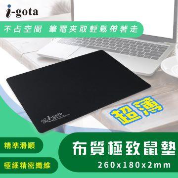 i-gota 超薄布質極致滑鼠墊