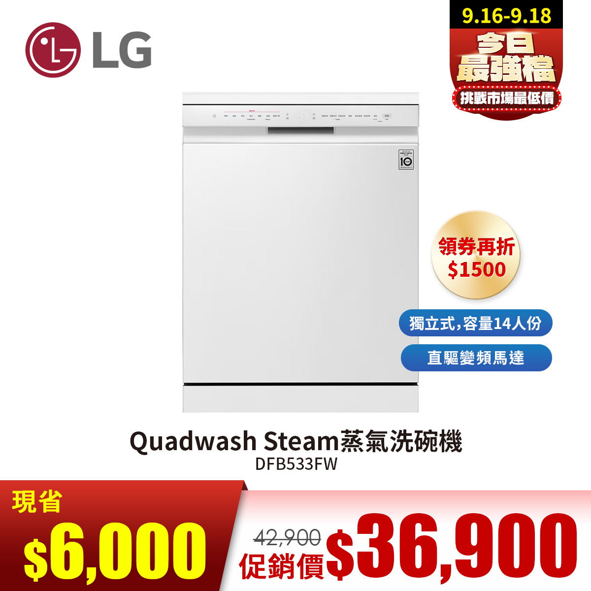 LG Quadwash Steam蒸氣洗碗機