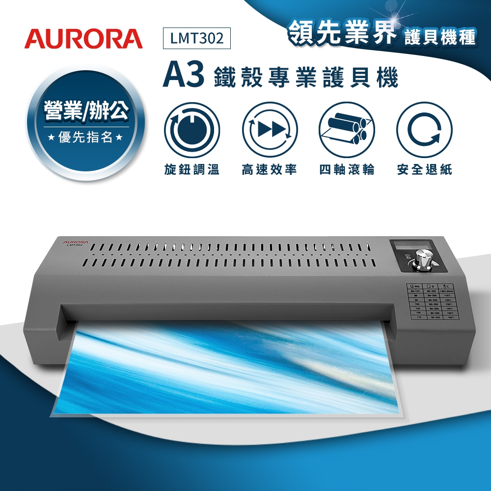 AURORA A3鐵殼專業護貝機