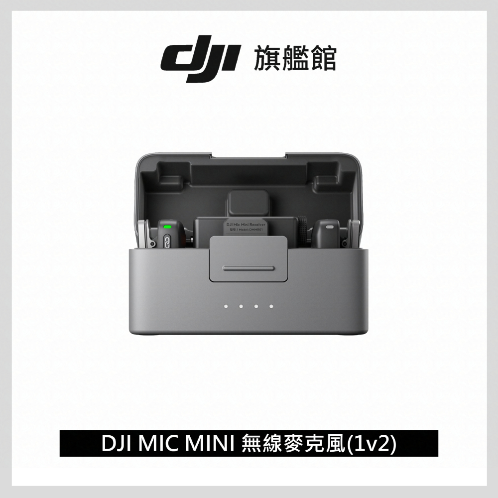 DJI MIC MINI無線麥克風