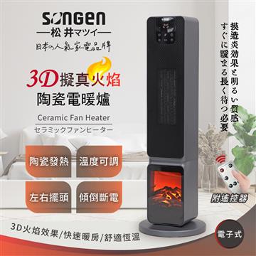 SONGEN松井 擬真火焰PTC陶瓷立式電暖器
