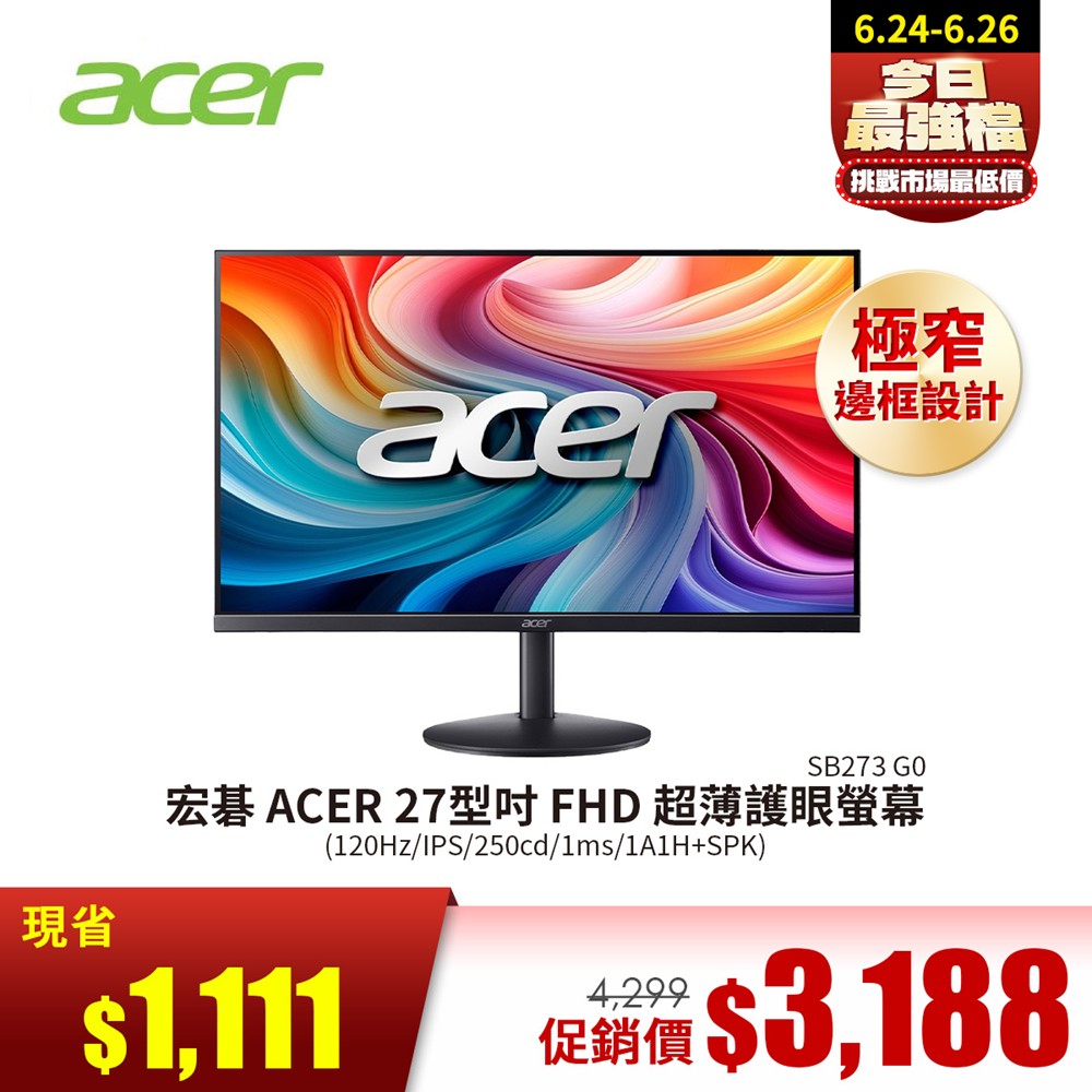 宏碁 ACER 27型 FHD 平面螢幕 (120Hz&#47;IPS&#47;250cd&#47;1ms&#47;1A1H+SPK)