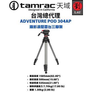 Tamrac 探險者 304AP 輕便旅行握把式三腳架