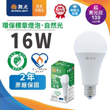 舞光16W 高光效環保標章LED燈泡-自然光