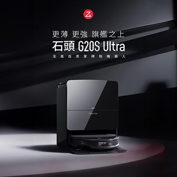 Roborock 石頭 G20S Ultra 掃地機器人