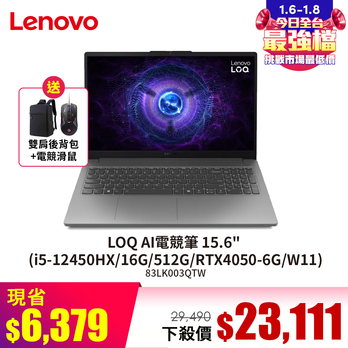聯想 Lenovo LOQ AI電競筆 15.6" (i5-12450HX/16G/512G/RTX4050-6G/W11)