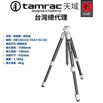 Tamrac革命者Z1-265CB頂級球型碳纖三角架白