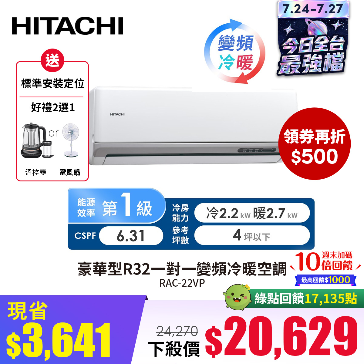 日立 HITACHI 豪華型R32一對一變頻冷暖空調
