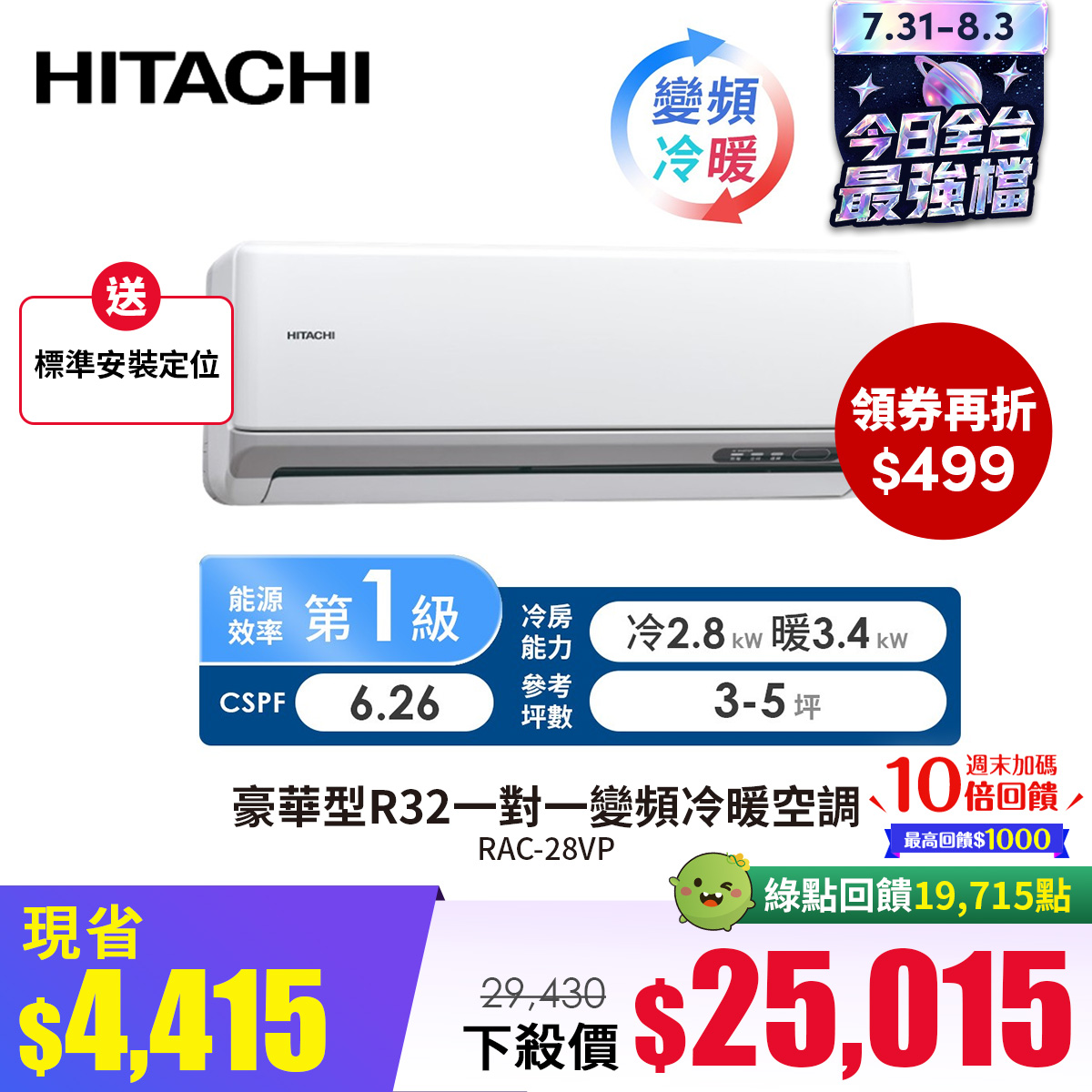 日立 HITACHI 豪華型R32一對一變頻冷暖空調