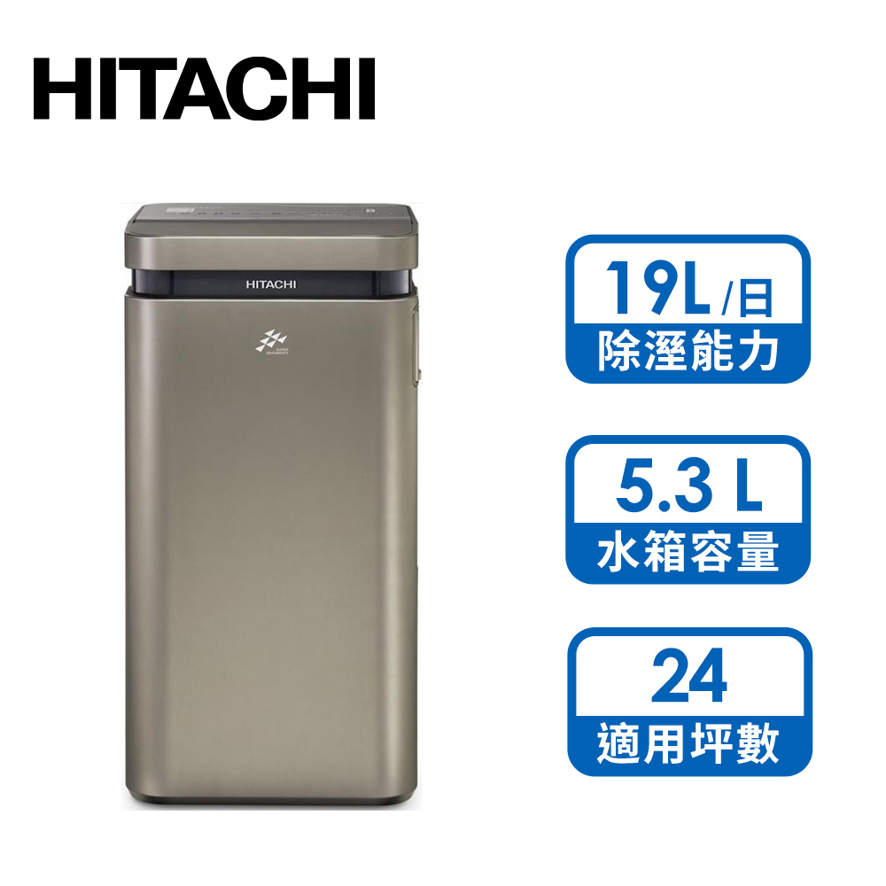日立 HITACHI 19L變頻高效型除濕機(隱霧鈦)