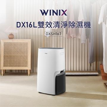 WINIX 16L清淨除濕機