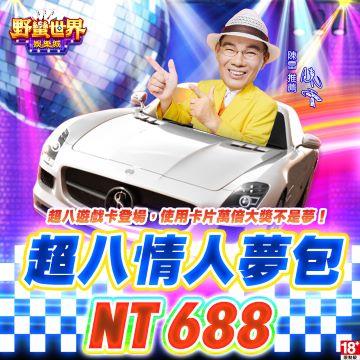 HUGA Slots-野蠻世界娛樂城-超八情人夢包