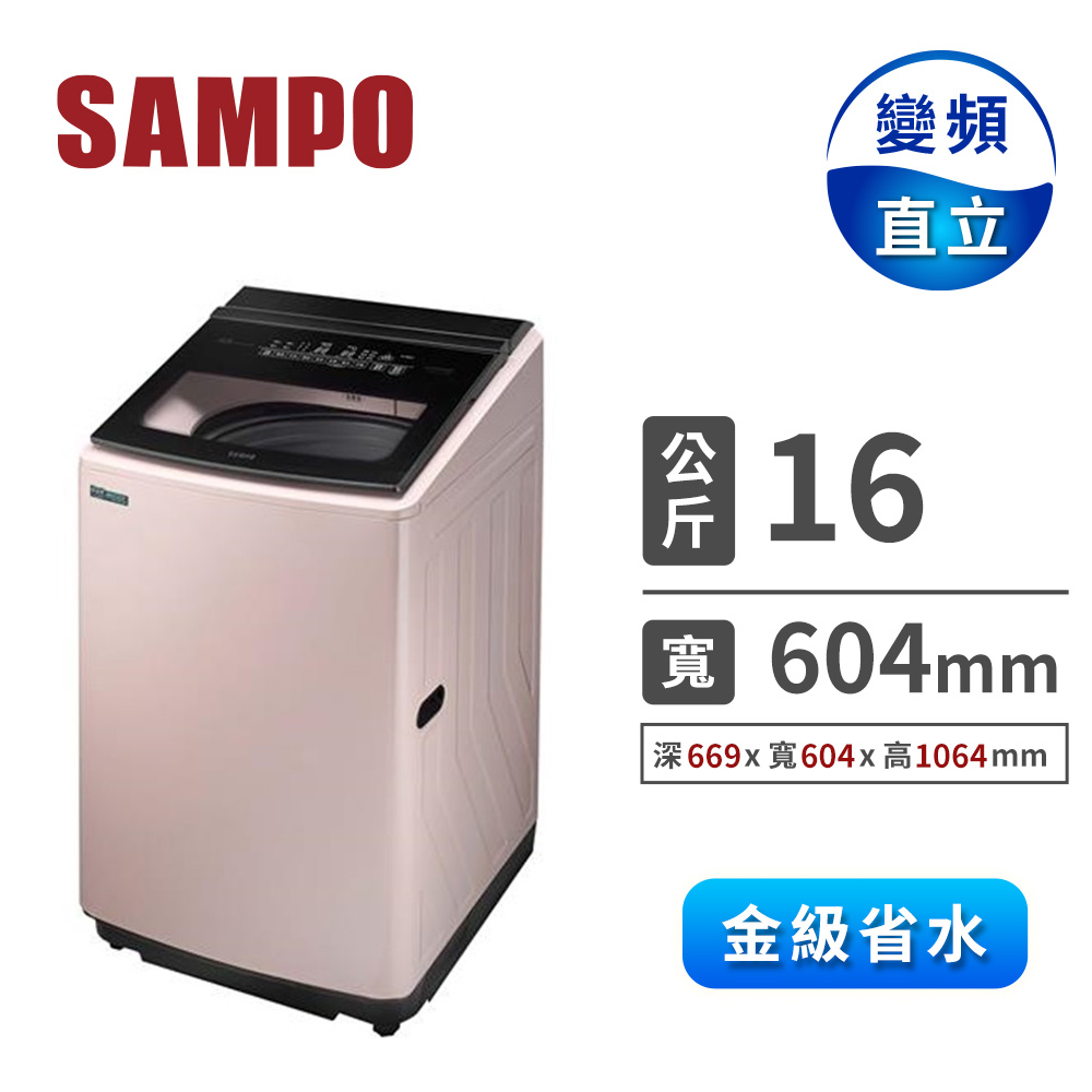 聲寶 16公斤超震波變頻洗衣機