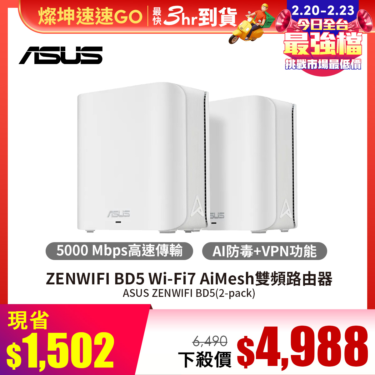 華碩 ASUS ZENWIFI BD5 Wi-Fi 7 AiMesh雙頻路由器