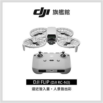 DJI FLIP 空拍機(RC-N3)